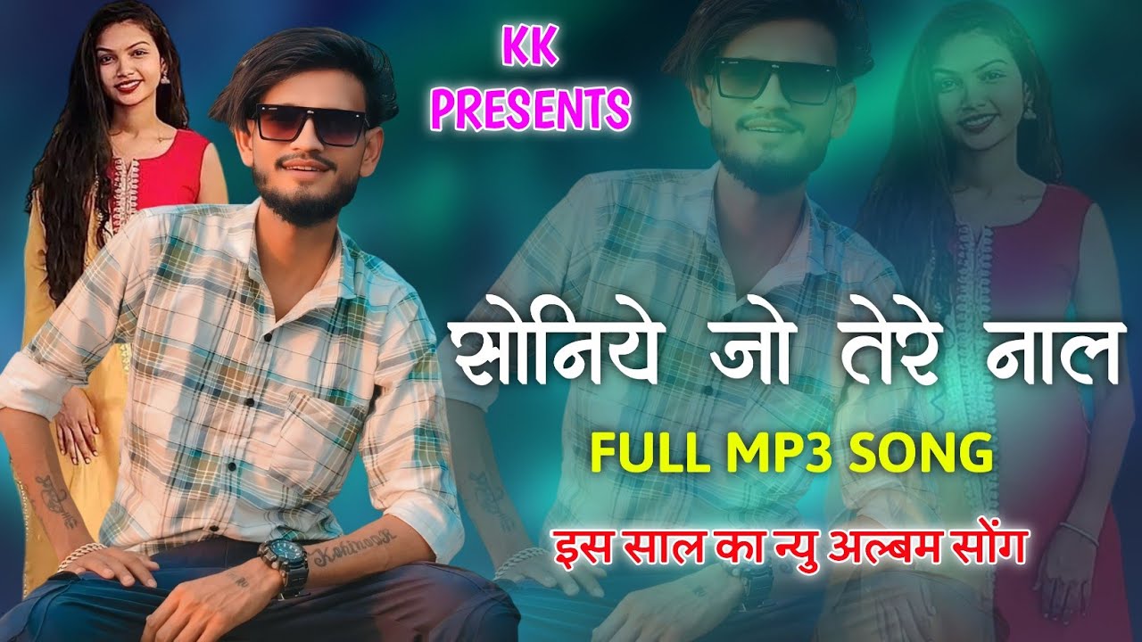 सोनिये ये जो तेरे नाल।न्यु अल्बम सोंग KK MUSICAL GROUP COVER SONG GOLU PADVI