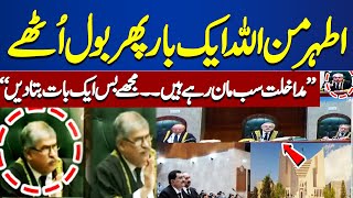 6 Judges Letter Case | Live Hearing of Supreme Court | Justice Athar Minallah | Dunya News