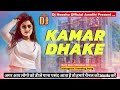 || Kamar Dhake Dj Remix Song ( Insta Virul) Song Ankush Raja ||