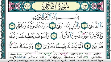 سورة الضحى مكتوبة يوسف نوح احمد برواية حفص عن عاصم