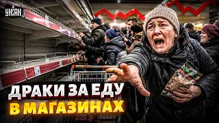 ПУСТЫЕ прилавки и хаос! Россияне ДЕРУТСЯ за последние продукты. Цены РЕКОРДНО взлетели