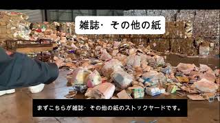 古紙・古布のリサイクル（リサイクルポート山ノ内施設紹介ビデオ）