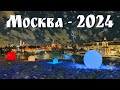 Новогодняя Сказка Москвы - 2024  | Life in Russia - Moscow