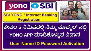 SBI YONO | INTERNET BANKING REGISTRATION IN KANNADA | State Bank Of India Yono Registration | ಯೊನೊ