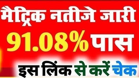 Bihar Board Result 2022 Date | When will the Matric Result be declared in 2022 | When will the Ma...