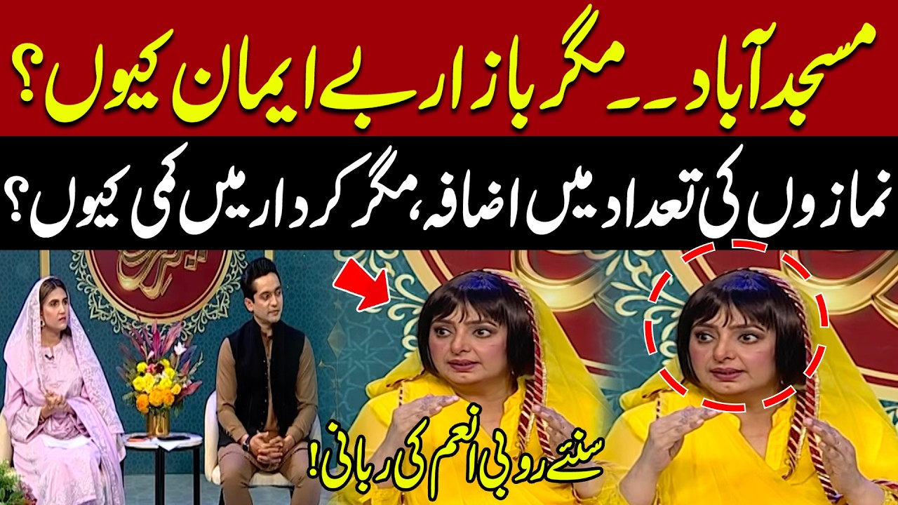 Ruby Inam Speaks | Mosque Is Full but Why Is the Market Not Honest? | Khair e Ramzan