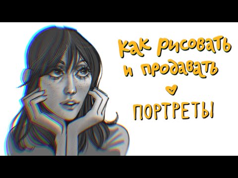 Как рисовать похожие портреты?