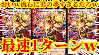 Duel Masters Play] The deck that evolves and GVs 