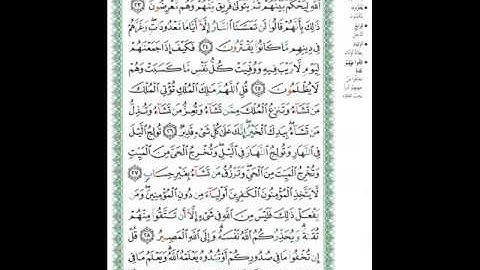 سورة ال عمران الايات ٢٣ - ٢٩ للشيخ مشاري العفاسي
