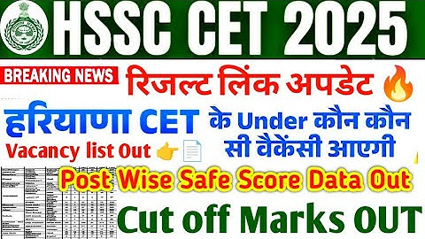 HARYANA CET RESULT OUT🎯DATE ⁉️ HSSC CET GROUP C VACANCY LIST 👉📄 HSSC CET CUT OFF ALL POST #HSSCCET