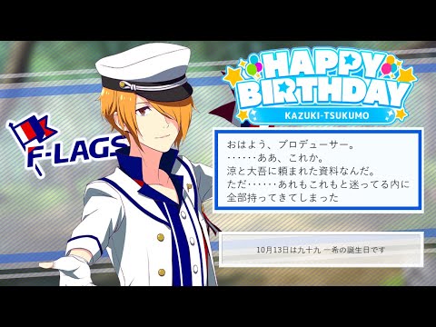 サイスタ】iDOL Episode-九十九一希- / 2話【HAPPY BIRTHDAY！】 - YouTube