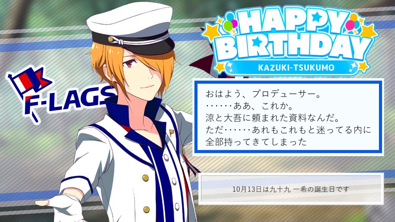 サイスタ】iDOL Episode-九十九一希- / 2話【HAPPY BIRTHDAY！】 - YouTube