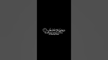تبت يدا أبي لهب | كرومات قرآن كريم بصوت #ماهر_المعيقلي | #سورة_المسد