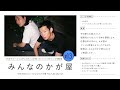 かが屋『みんなのかが屋#13』15分でソーシャルディスタンスを保ったコント1本つくる生配信