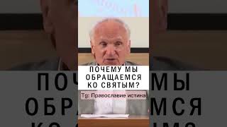 У КОГО МОЛИТВА СИЛЬНЕЕ ❓  #православие #духовныезаконы #духовнаяжизнь #христианство Осипов А.И.