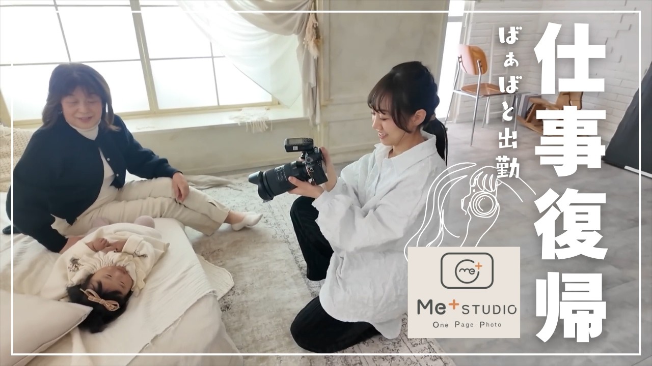 【久しぶりの出勤でドキドキワクワクなママ】【ひろぴーファミリー/切り抜き】