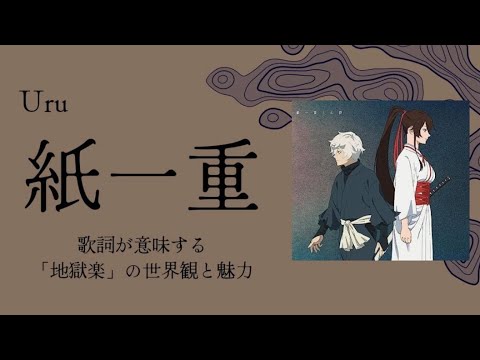 323曲目『紙一重』Uru  +1(-11) 歌ってみた　地獄楽　1000曲覚える
