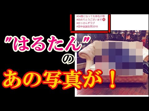 田中圭、誕生日の秘蔵写真にファン歓喜「1番初めに食べたいもの」とは・・・?ドラマ前インタビューも【おっさんずラブ】【はるたん】