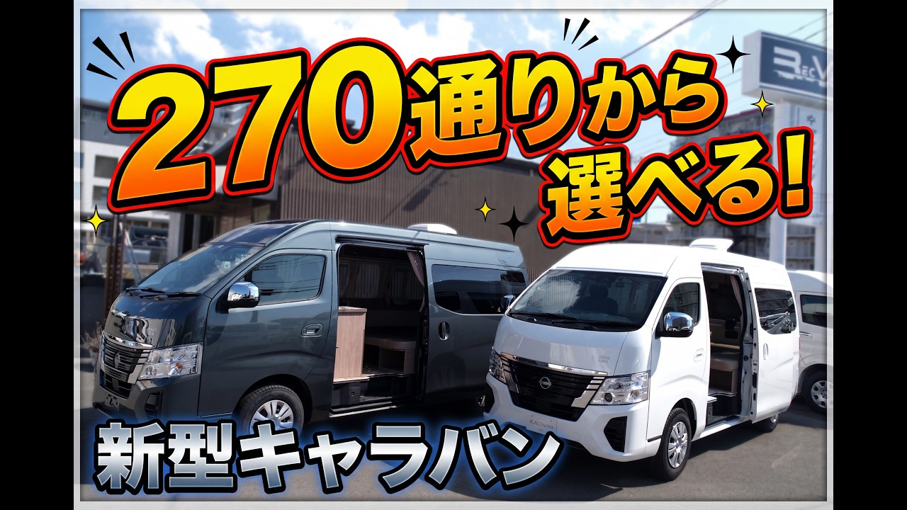 caravan svlp6011 キャラバン　プログレ Nissan Caravan] The New 