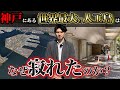 かつて世界最大の人工島が今やガラガラ…ポートアイランドを実際に訪れ、この街の衰退理由を日本一わかりやすく徹底解説。【神戸】