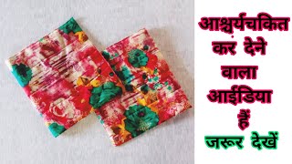 आश्रर्यचकित कर देने वाला आईडिया-लेडिज जरूर देखें - Best making idea from cloth -Kavita tutorial bags
