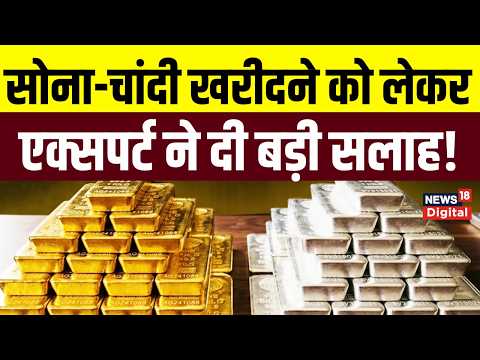 Gold Price Today : सोना खरीदने का सही समय? एक्सपर्ट ने बताया कितना निवेश करें और किस रणनीति से करें