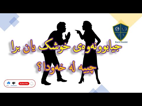 جیابوونەوەی خوشک یان برا چییە لە خەودا