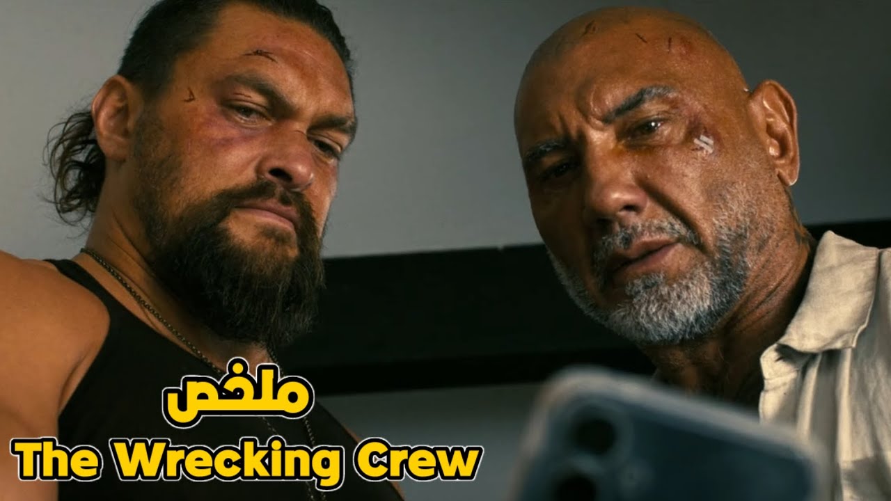 إخوة يكرهون بعضهم ، ولكن بعد قتل والدهم يتحدون لانتقام له 😱 / ملخص the Wrecking Crew 