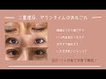 ［二重埋没］ダウンタイムの経過を解説🗂痛々しい日から自然になるまで