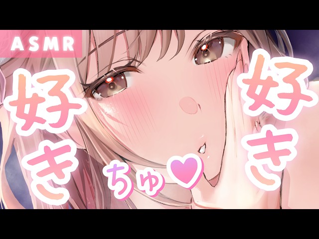 【ASMR】新マイクでお耳に超密着💗好き好きちゅっちゅこうげき!