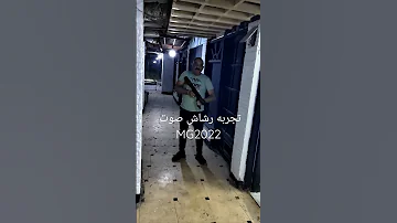 تجربه رشاش صوت MG 