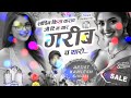 Viral Dj Track Song || शॉपिंग किया कराव जी टी म यार गरीब च थारो || Kamlesh Sinoli New Song 2025