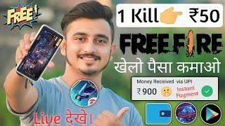 🔥Par Kill ₹50 || Free Fire Khel Ke Paise Kaise Kamaye || Free Fire Se Paise Kaise Kamaye screenshot 4