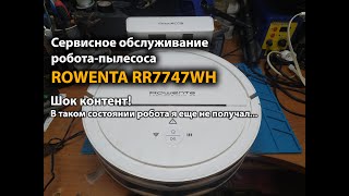 Сервисное обслуживание робота-пылесоса ROWENTA RR7747WH