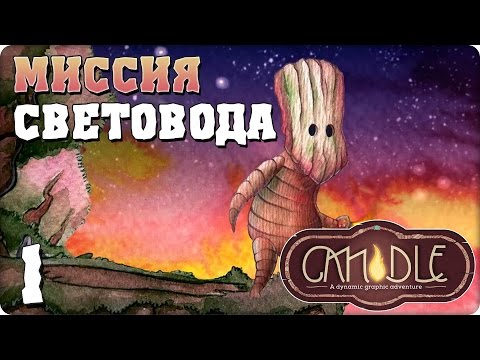 Прохождение Candle. ЧАСТЬ 1. МИССИЯ СВЕТОВОДА [1080p 60fps]