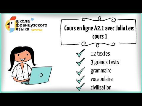 Просто французский А2.1: 1 урок