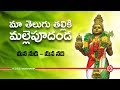 మా తెలుగు తల్లికి | Maa Telugu Thalliki | మన నుడి - మన నది | JanaSena Party | Pawan Kalyan