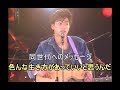 尾崎豊 - シェリー　(新宿ルイード)