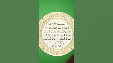 سورة الفاتحة بصوت ياسين الحمري