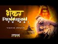 Shankar pashupati tu hai  nikhar juneja official music