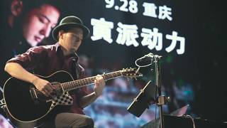 【LIVE】星 - Seiji Igusa (井草圣二) ~ NEW song at China Tour 2019