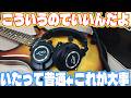 ただ音が良くてしっかり作られてて安いだけのモニターヘッドホン JOYO JMH-01 こいういうのでいいんだよ