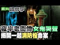 【#忤惡-別陰陽】會哭的「消防栓」—台南赤崁街│中天社會頻道