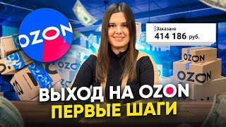 Подробная инструкция как стать продавцом на маркетплейсах Ozon, Яндекс Маркет и Wildberries в 2024.