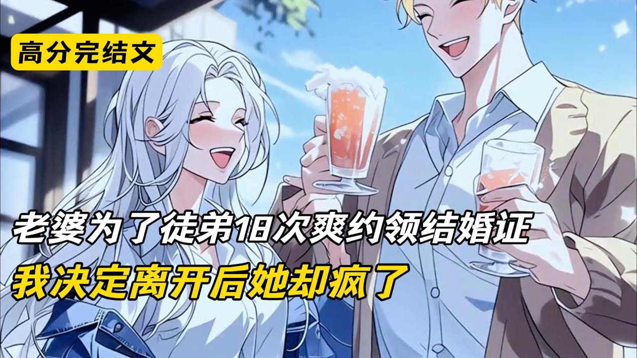 婚礼举办三年，飞行员老婆却为了徒弟18次取消和我的领证#完结文 #短篇小说 #二次元#柳如烟