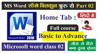 Lesson no 02 || how to use home tab || ms word full tutorial (hindi) || full course for beginner