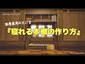 『寝れる本棚の作り方』【FF14ハウジング】#FF14Housing