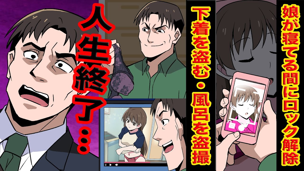 【漫畫】義理の娘と近づくためにSNSを監視し續けた變態男の末路【スカッと】【マンガ動畫】