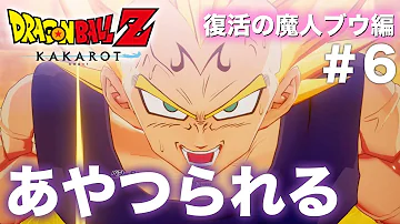 アニメ ドラゴンボールz カカロット 魔人ブウ編 第6話 Mp3