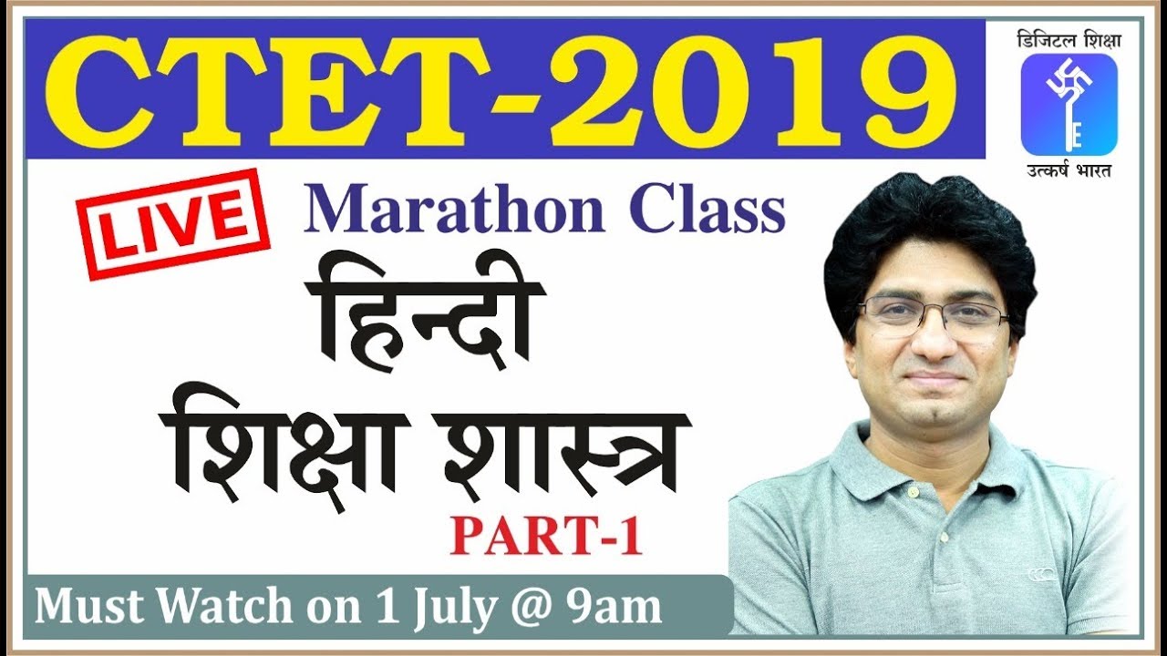 CTET-2019 | हिंदी शिक्षा शास्त्र (Part-1) | Live from Delhi Studio | By Pawan Sir